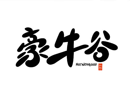 餐飲VI設(shè)計 餐飲商標設(shè)計 餐飲logo設(shè)計