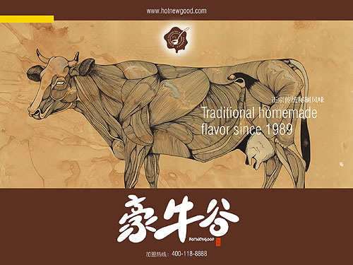 餐飲VI網(wǎng)站設(shè)計