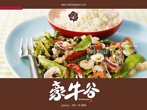 餐飲VI網(wǎng)站設(shè)計