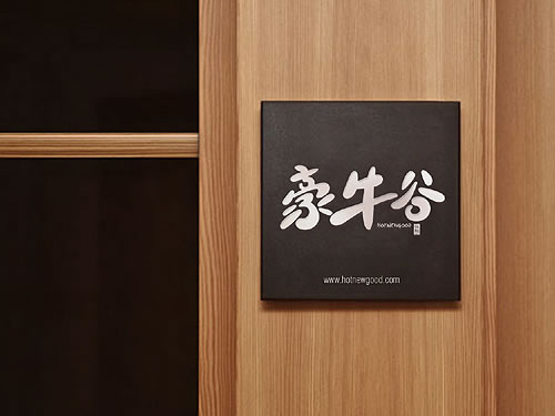 餐飲VI銘牌設(shè)計