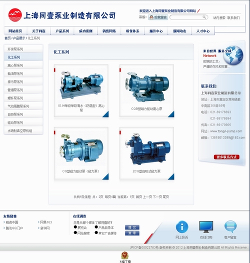 水泵網(wǎng)站內(nèi)頁產(chǎn)品設計