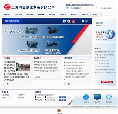 水泵網(wǎng)站首頁設計